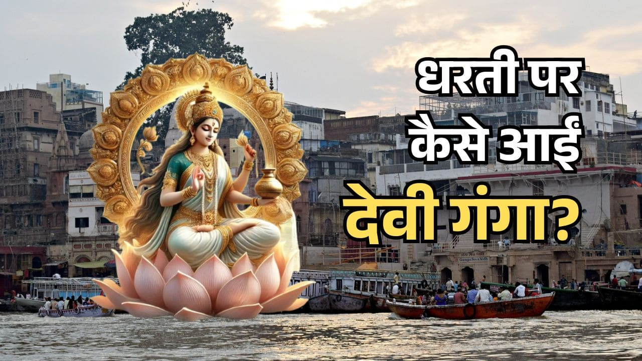 Imahe of Ganga Mata and Ganga Nadi