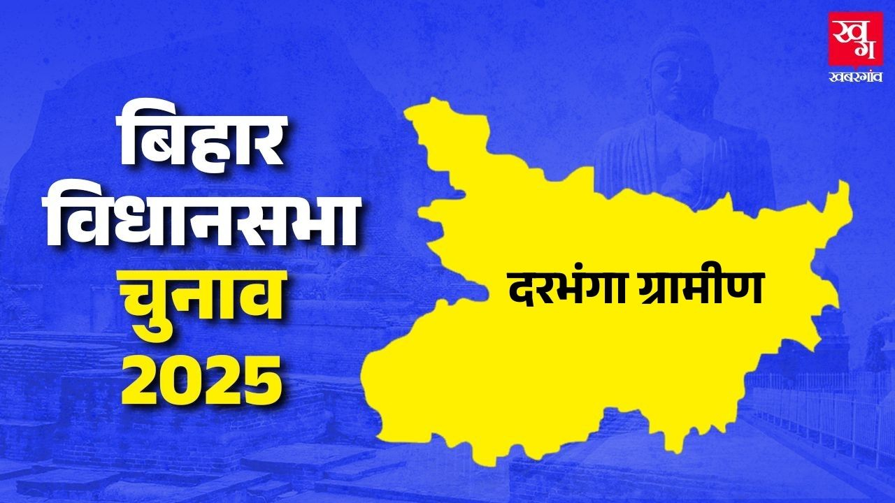 Darbhanga Rural assembly seat