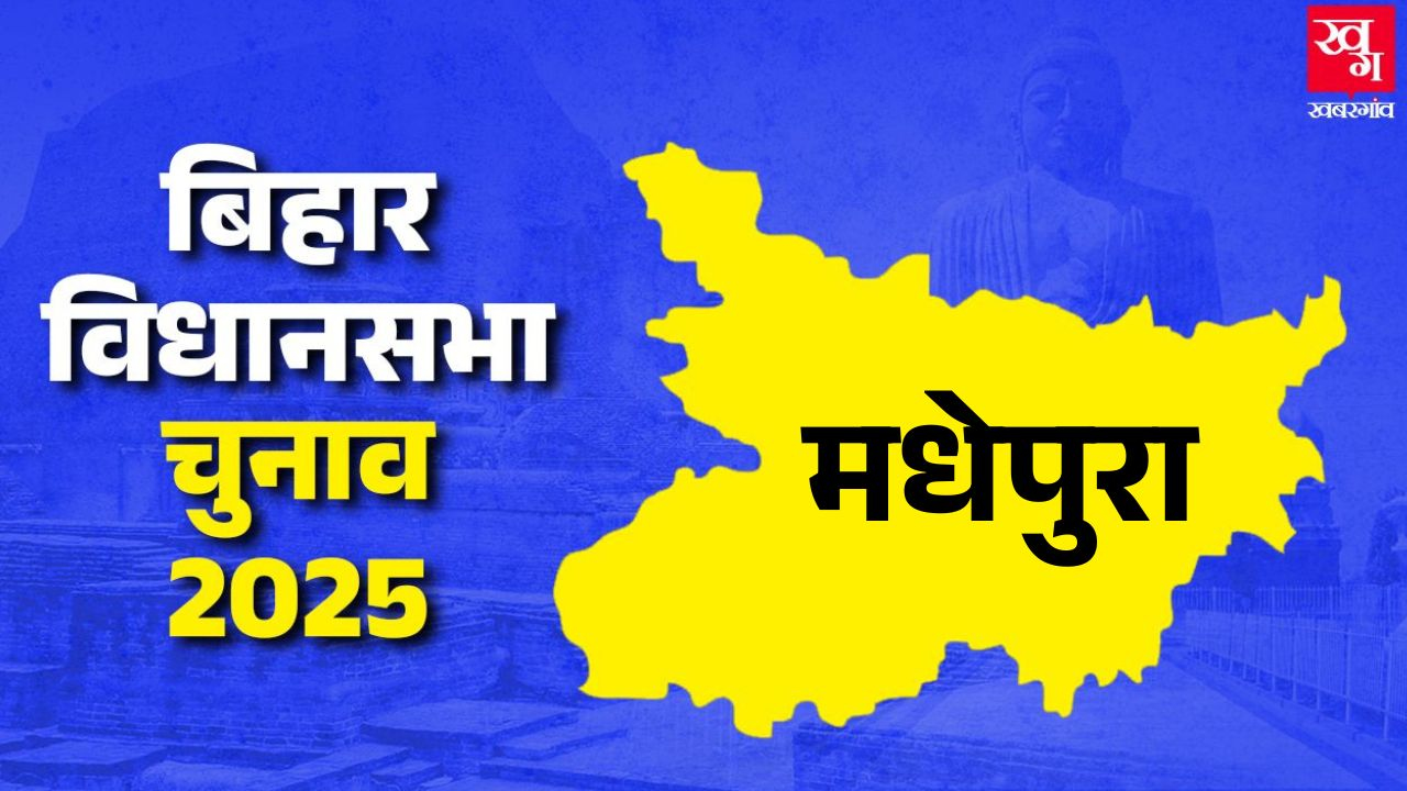 Madhepura Vidhan Sabha.