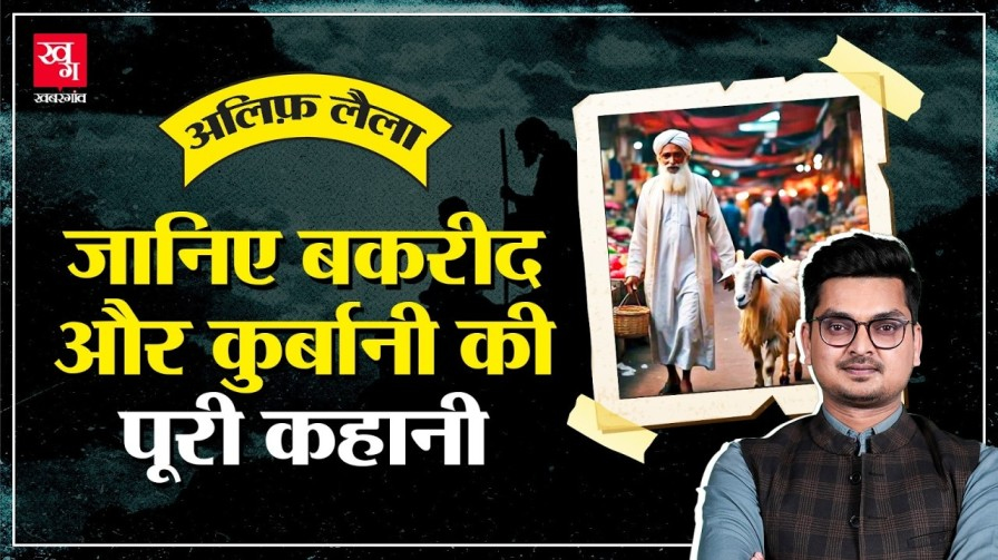 history of bakrid