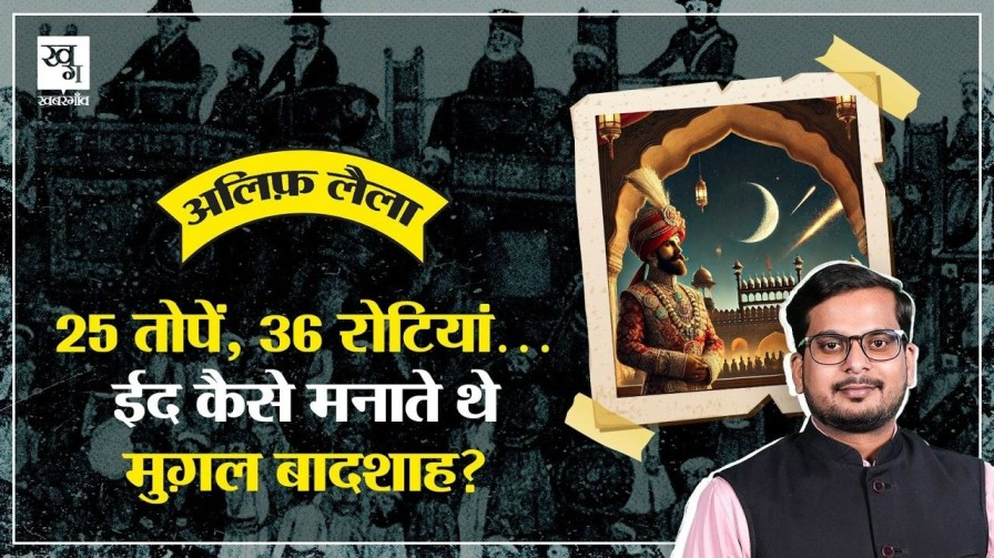 history of eid
