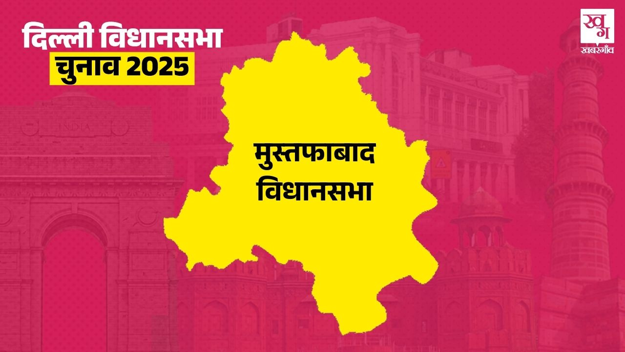 Mustafabad Vidhan Sabha Seat
