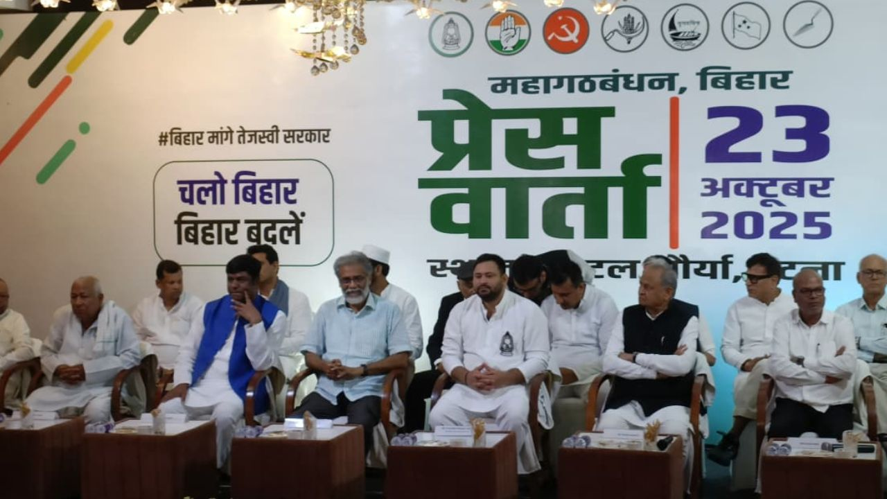 leaders of mahagathbandhan during press conference