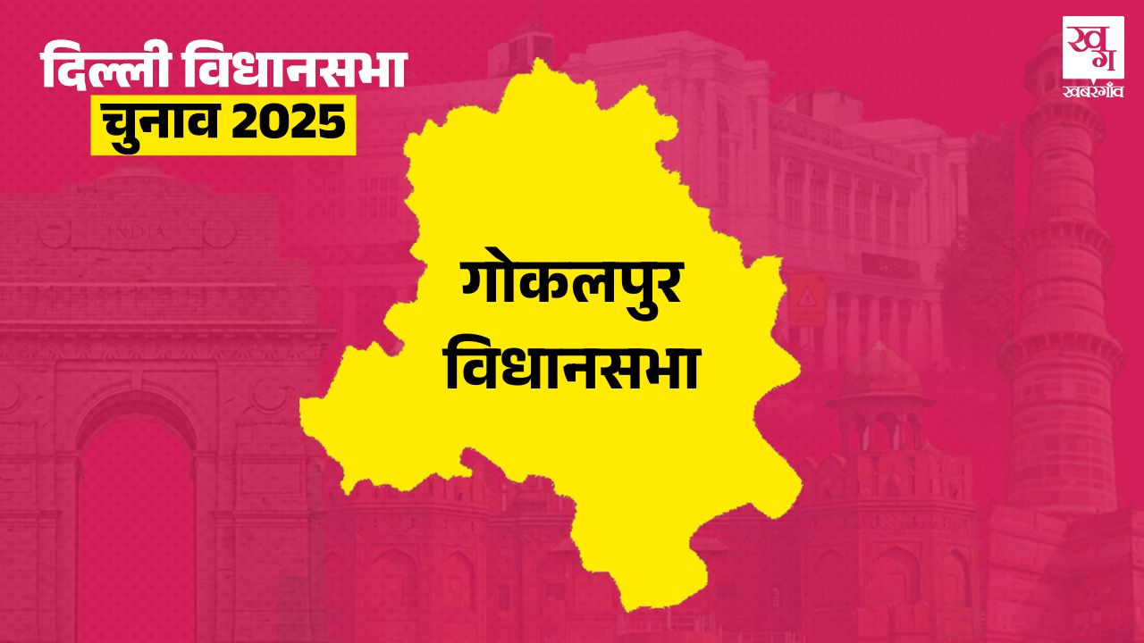 gokalpur assembly seat