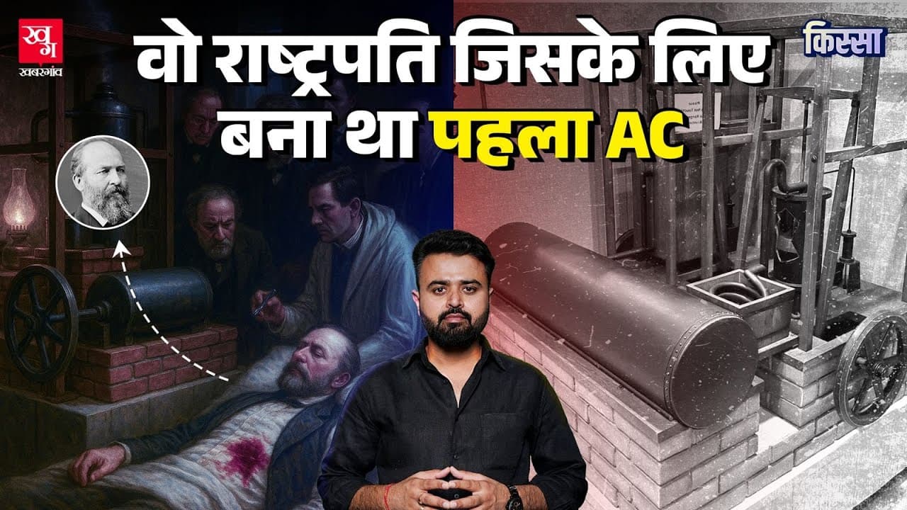 एक 'पापी' Machine जिसने दुनिया बदल दी 