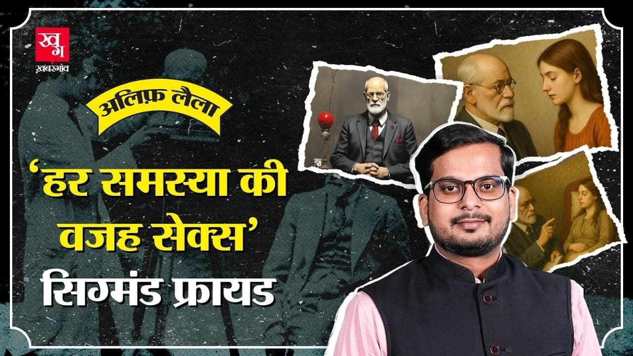 व्यवहार के पीछे यौन इच्छा छिपी होती है?