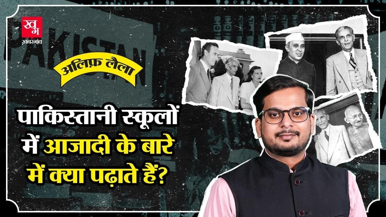 पाकिस्तान बच्चों को क्या पढ़ा रहा?