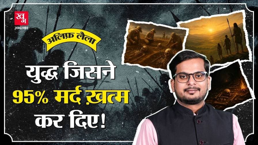 किस युद्ध में 95% से ज्यादा पुरुष मारे गए थे?