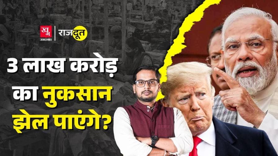 भारत पर 50 % Tariff लागू, क्या है PM मोदी का प्लान?