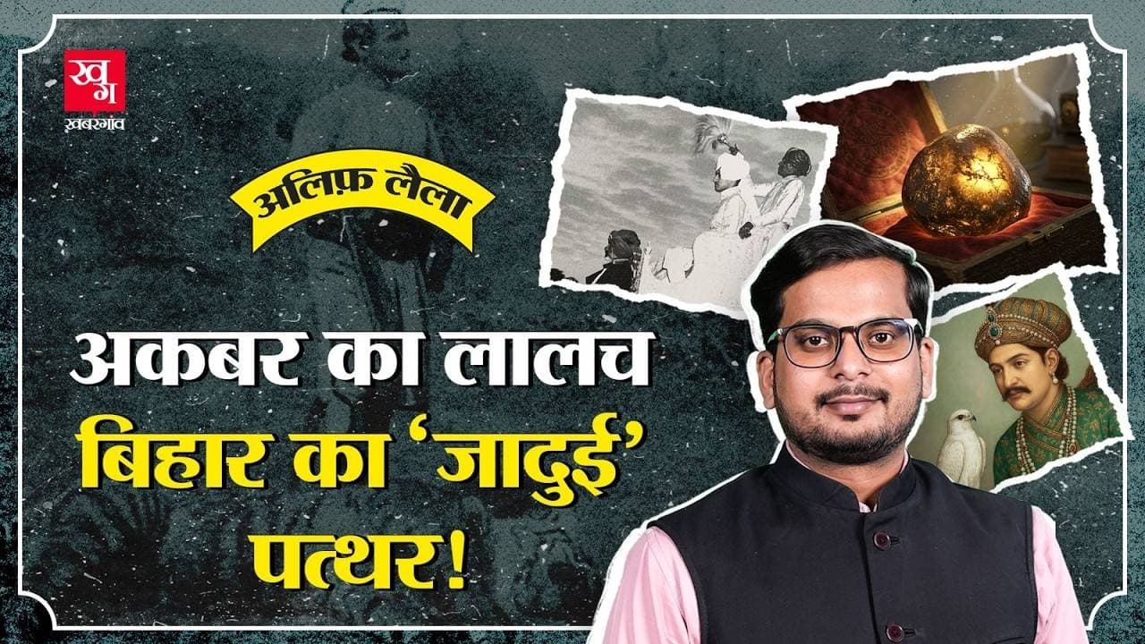 राजकुमार को Akbar ने क्यों बंदी बनाया?
