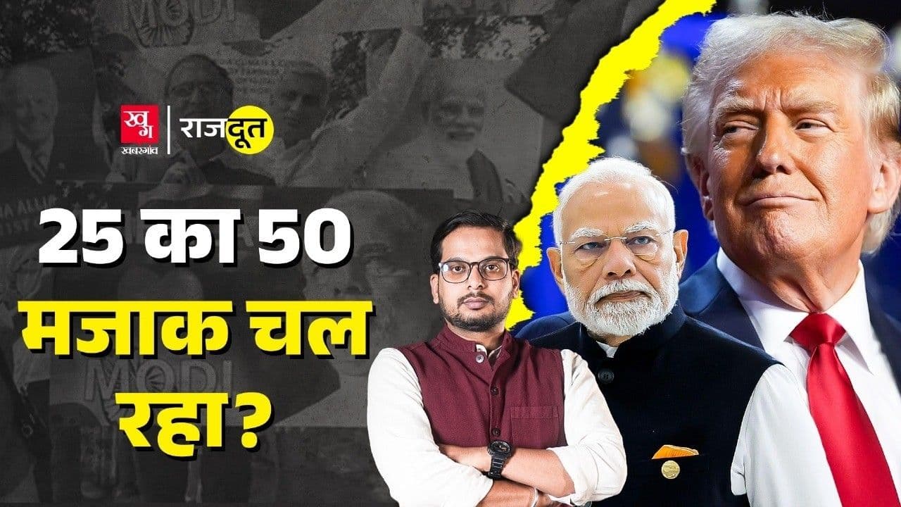  भारत के जरिए BRICS पर निशाना साध रहे ट्रंप? 