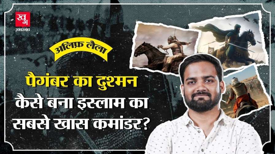 कौन थे खालिद-बिन-वलीद?