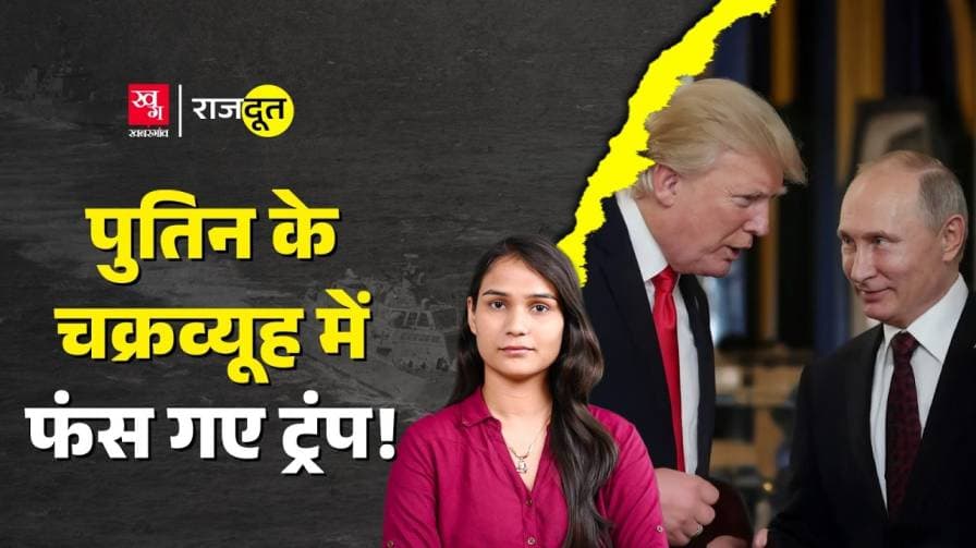  निकोलस मादुरो बन सकते हैं ट्रंप और पुतिन के टकराव की वजह!
