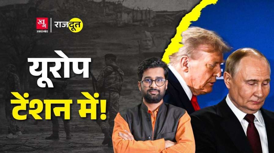 क्या पुतिन के सामने झुकेंगे ट्रंप?