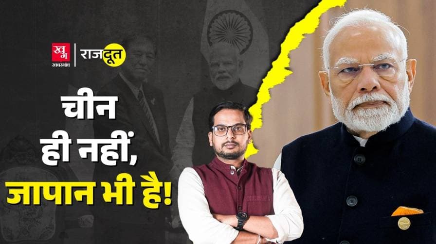 क्यों गए थे PM मोदी जापान? 