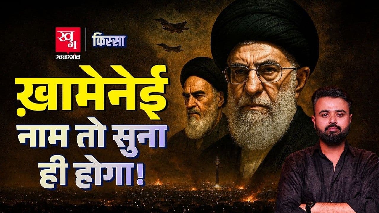 अयातुल्ला अली खामेनेई कौन हैं?