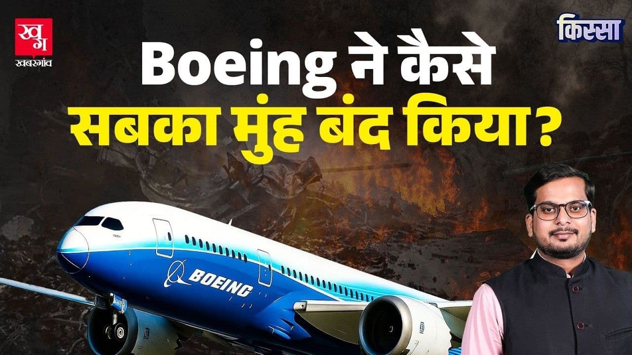 बोइंग का पतन: क्या गलत हुआ?