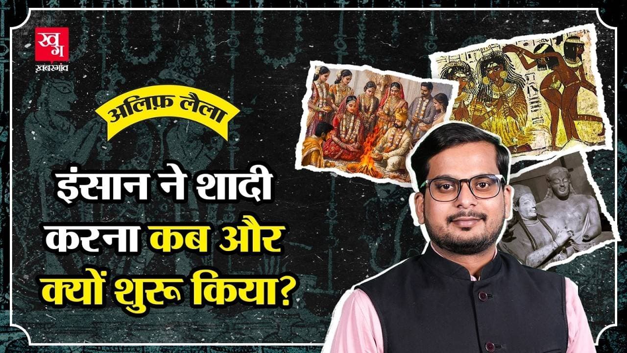शादी की शुरुआत कब हुई?