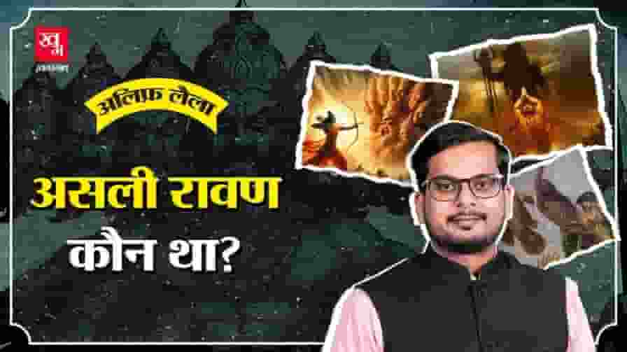 ravan ki kahani