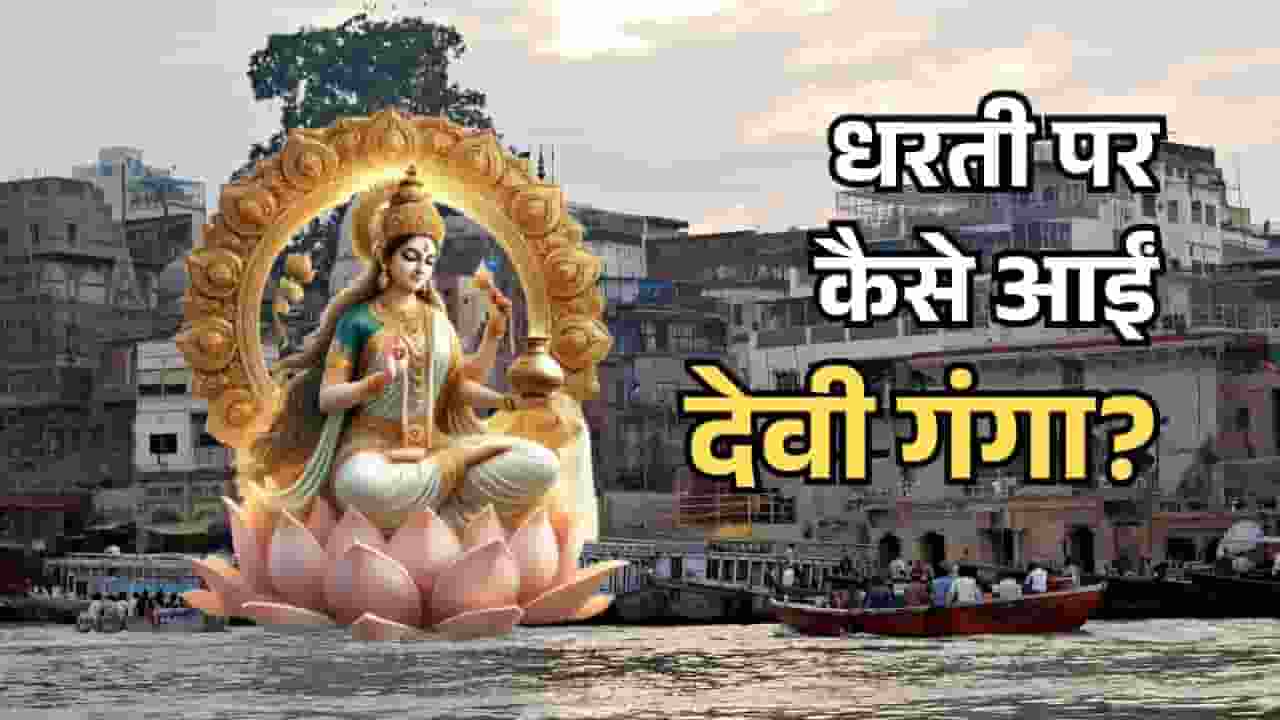 Imahe of Ganga Mata and Ganga Nadi