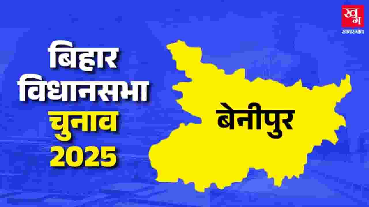 Benipur Assembly constituency