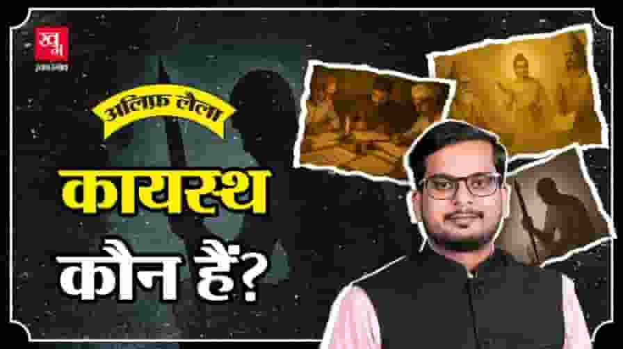 story of kayastha