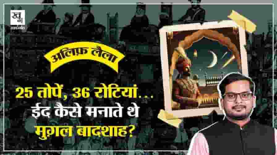 history of eid