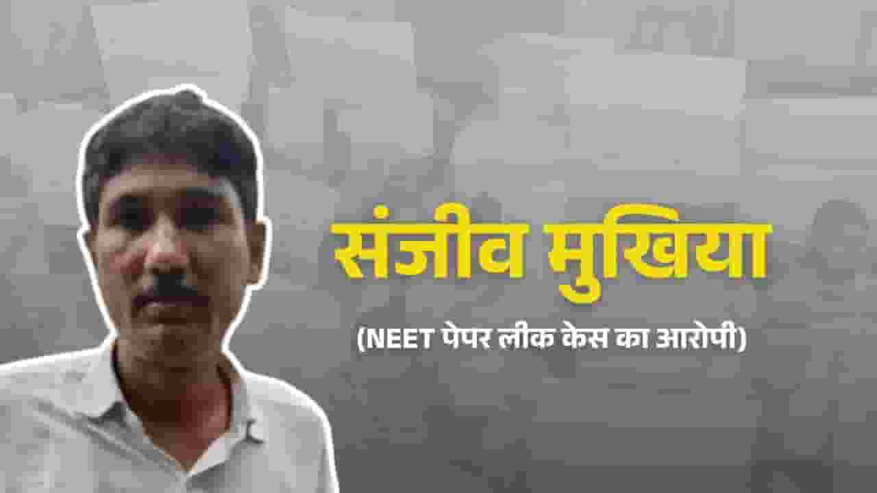sanjeev mukhiya