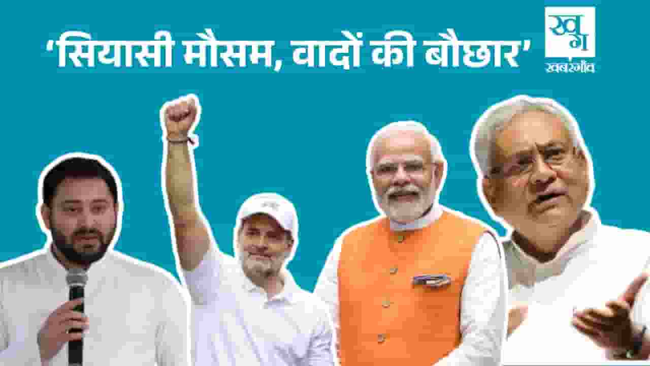 Bihar Politics 
