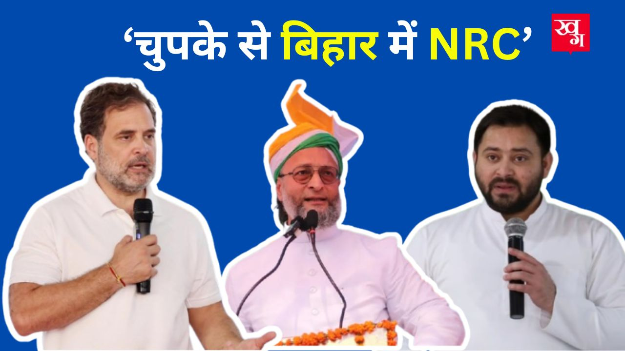 बिहार: चुपके से NRC लागू कर रहा चुनाव आयोग, विपक्ष को क्यों लगा ऐसा? Bihar NRC row