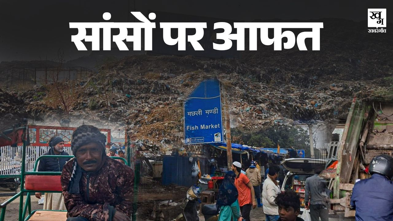 दिल्ली का 'नरक लोक' जिसे तैयार करने में हम-आप हैं जिम्मेदार Ghazipur Landfill Site