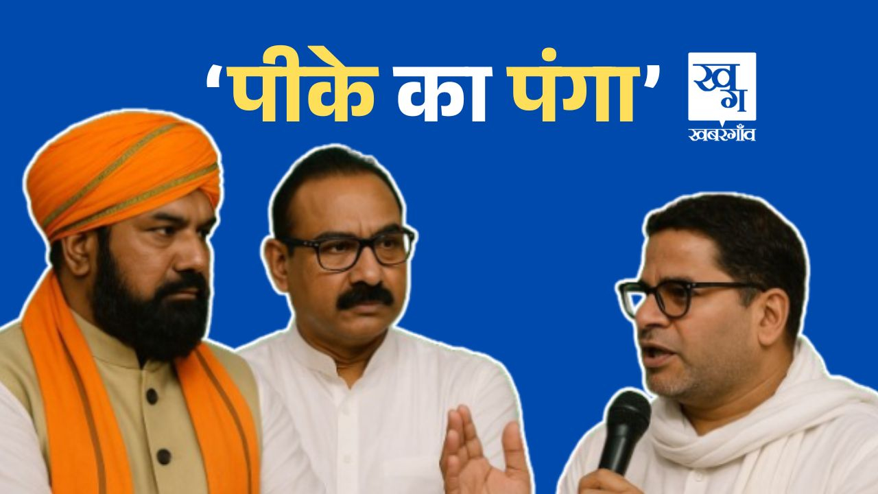 अशोक चौधरी और सम्राट चौधरी से प्रशांत किशोर का पंगा क्या है? Bihar Assembly Elections 2025