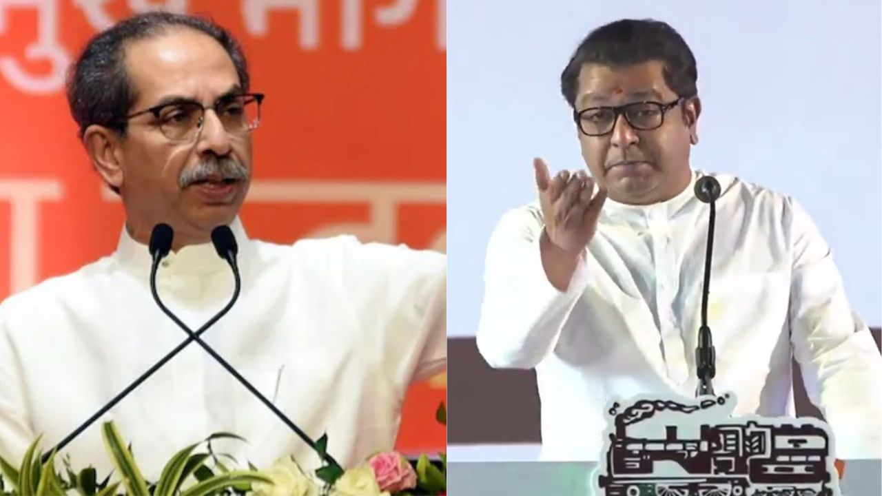 अपनी वापसी के लिए महाराष्ट्र में 2005 वाला दौर ला रहा है ठाकरे परिवार? uddhav and raj thackeray