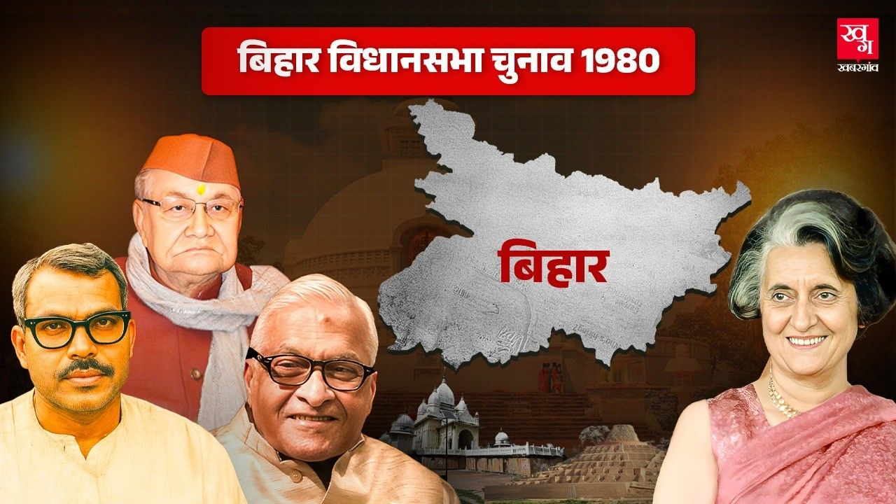 Bihar Assembly Elections 1980