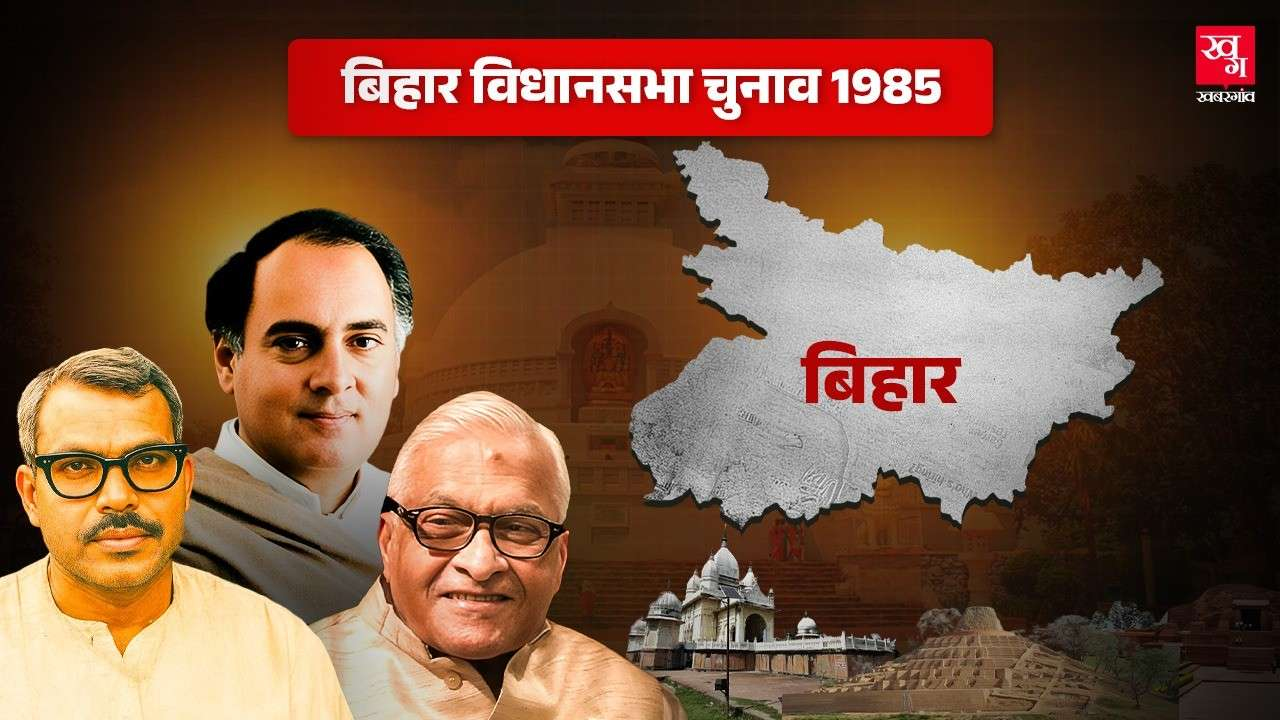 Bihar Assembly Elections 1985.