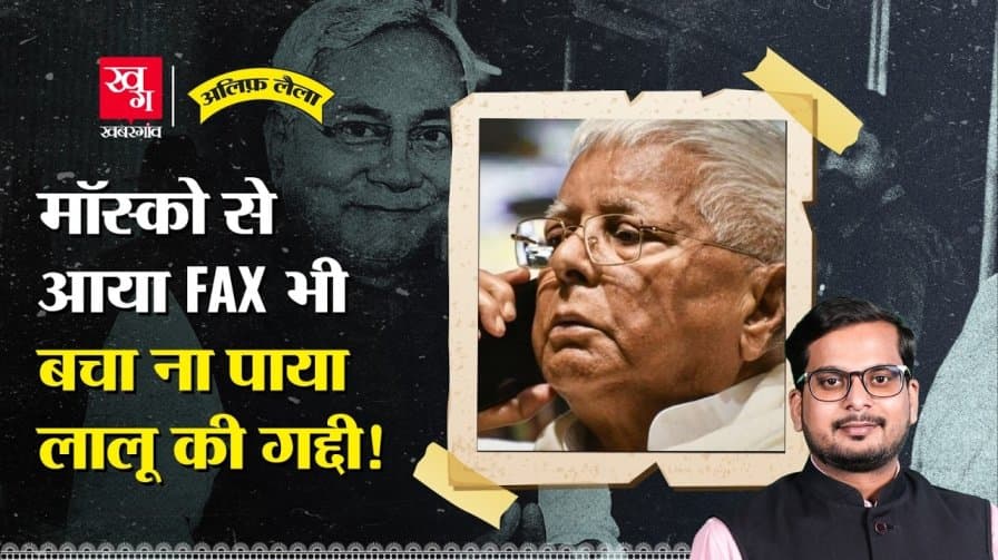 रूस की राजधानी मॉस्को से आए खत ने बिहार में कैसे मचाया बवाल? रूस की राजधानी मॉस्को से आए खत ने बिहार में कैसे मचाया बवाल?