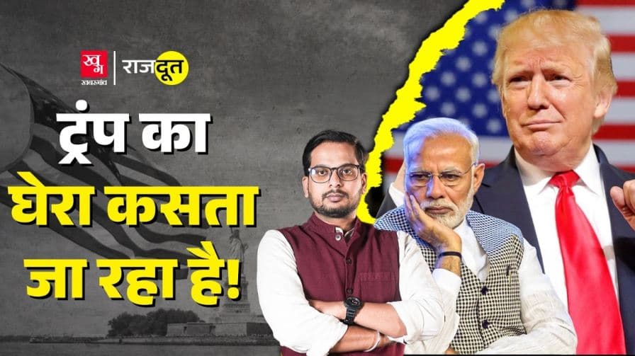 ट्रंप ने H1B वीजा की फीस क्यों बढ़ाई? जानिए भारत पर क्या असर पडे़गा ट्रंप ने H1B वीजा की फीस क्यों बढ़ाई? जानिए भारत पर क्या असर पडे़गा