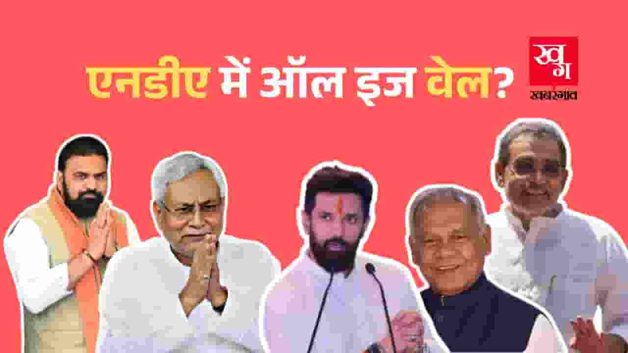 NDA में सीट बंटवारे पर डील हो गई? उपेंद्र कुशवाहा ने दिखाए तेवर Bihar Assembly Election 2025