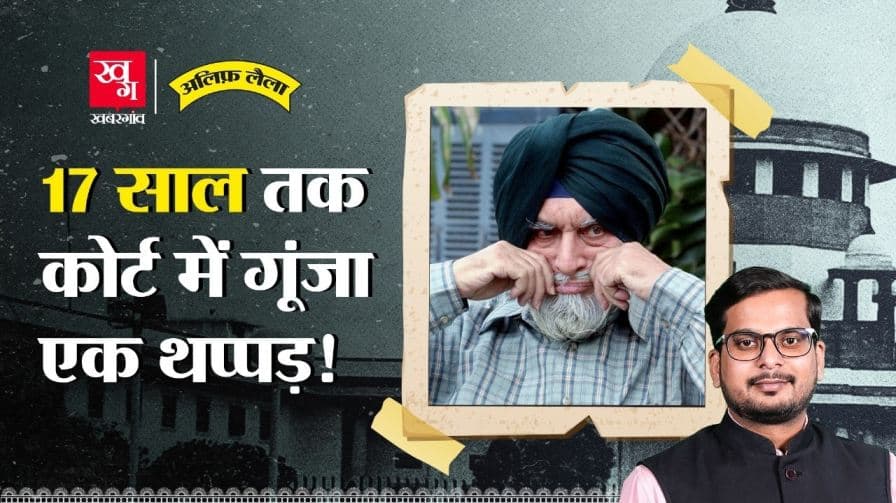 रूपन देओल बजाज बनाम केपीएस गिल केस चर्चा में क्यों? सुप्रीम कोर्ट ने की टिप्पणी रूपन देओल बजाज बनाम केपीएस गिल केस चर्चा में क्यों? सुप्रीम कोर्ट ने की टिप्पणी