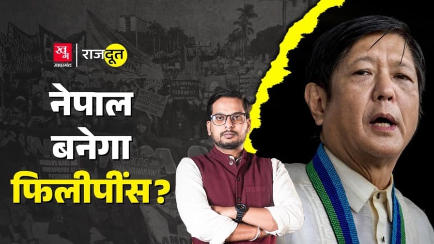 क्या फिलीपींस में होगा तख्तापलट? क्या फिलीपींस में होगा तख्तापलट?