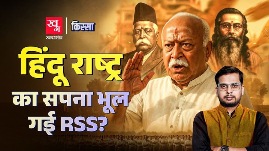 RSS की उत्पत्ति, इतिहास और महत्वाकांक्षा, जानें सबकुछ RSS की उत्पत्ति, इतिहास और महत्वाकांक्षा, जानें सबकुछ