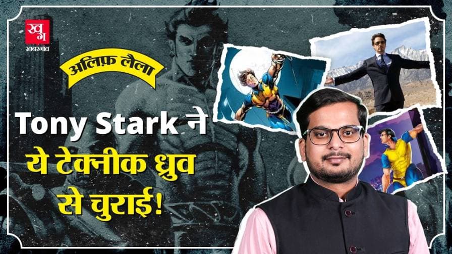 क्या है सुपर कमांडो ध्रुव के हिट होने की वजह?  क्या है सुपर कमांडो ध्रुव के हिट होने की वजह?