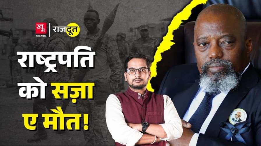 अफ्रीकी राष्ट्रपति ने ऐसा क्या किया, जिसपर मिली सजाए मौत? अफ्रीकी राष्ट्रपति ने ऐसा क्या किया, जिसपर मिली सजाए मौत?