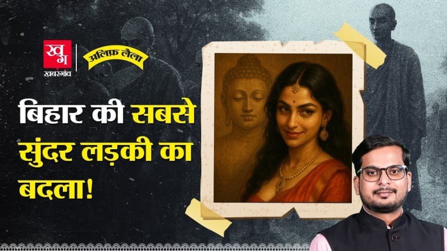 क्या है वैशाली की नगरवधू अम्रपाली की कहानी? क्या है वैशाली की नगरवधू अम्रपाली की कहानी?