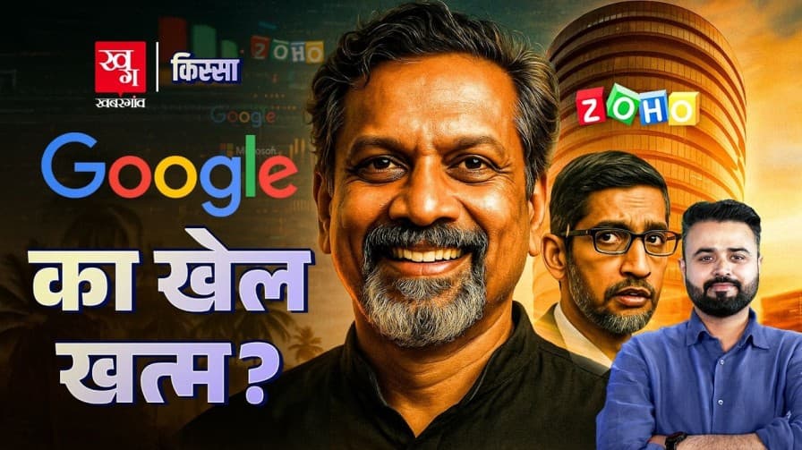 कौन है जोहो कंपनी के मालिक श्रीधर वेम्बु? कौन है जोहो कंपनी के मालिक श्रीधर वेम्बु?