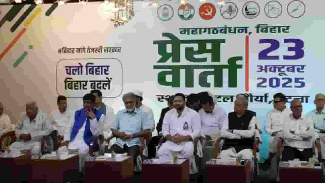 leaders of mahagathbandhan during press conference