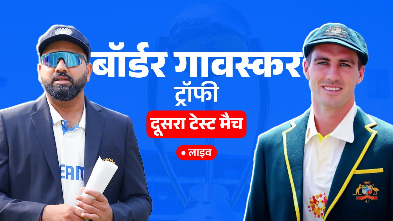 IND vs AUS: पिंक बॉल टेस्ट में टीम इंडिया को मिली करारी हार Rohit Sharma Pat Cummins