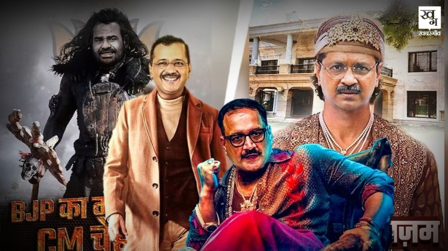 दिल्ली चुनाव में 'पाताललोक' और 'शार्क टैंक' का तड़का, AI पर भी जोर creative images